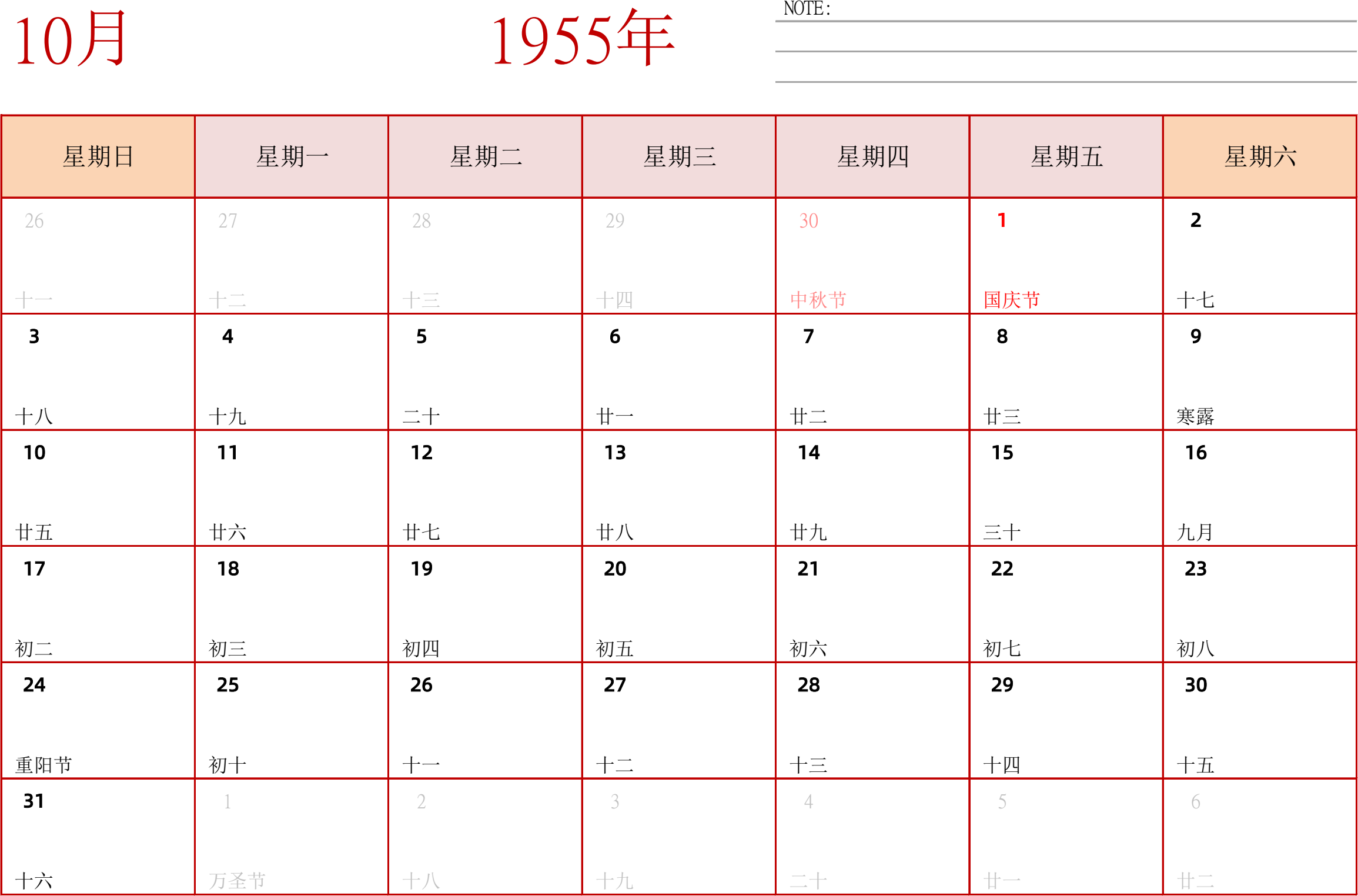 日历表1955年日历 中文版 横向排版 周日开始 带节假日调休安排